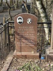 Журавлев Илья Олегович, Москва, Востряковское кладбище